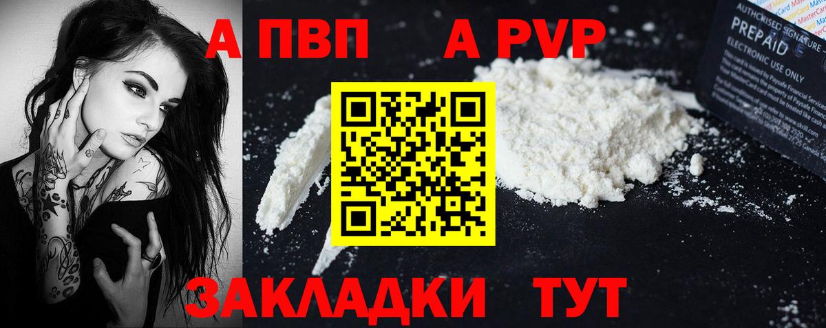 А ПВП кристаллы  Alpha PVP VHQ  Вход с VPN  Alpha-PVP  Краснодар  A PVP кристаллы 