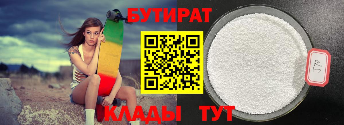 БУТИРАТ  Вход с VPN  Краснодар  БУТИРАТ оксана 