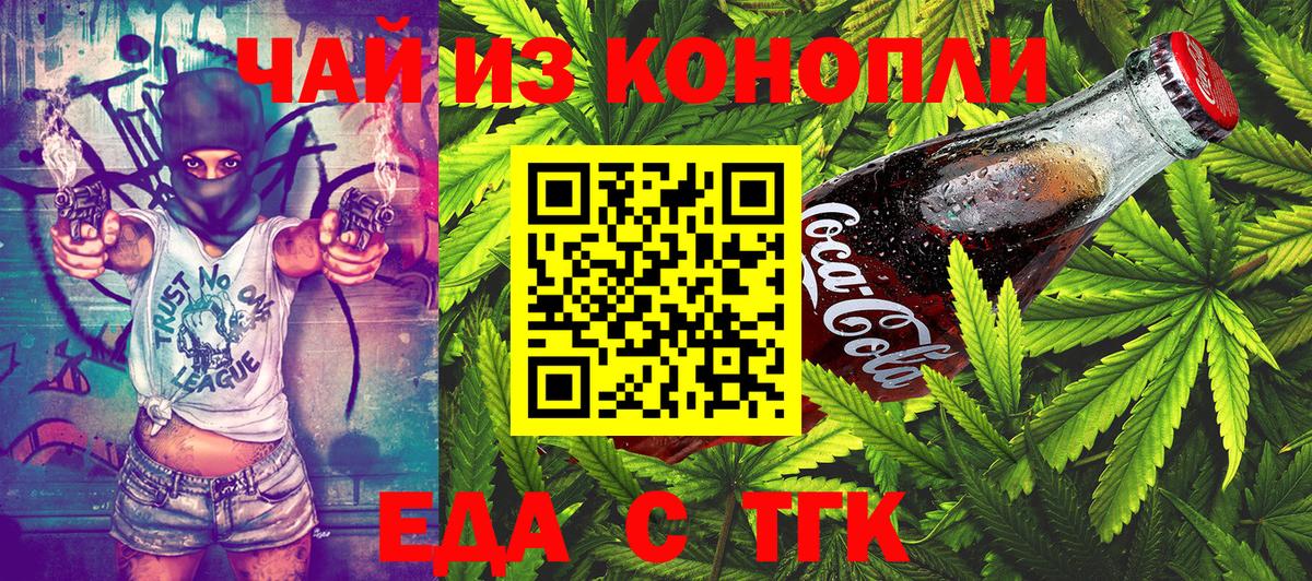 Еда ТГК марихуана  Вход с VPN  Краснодар 