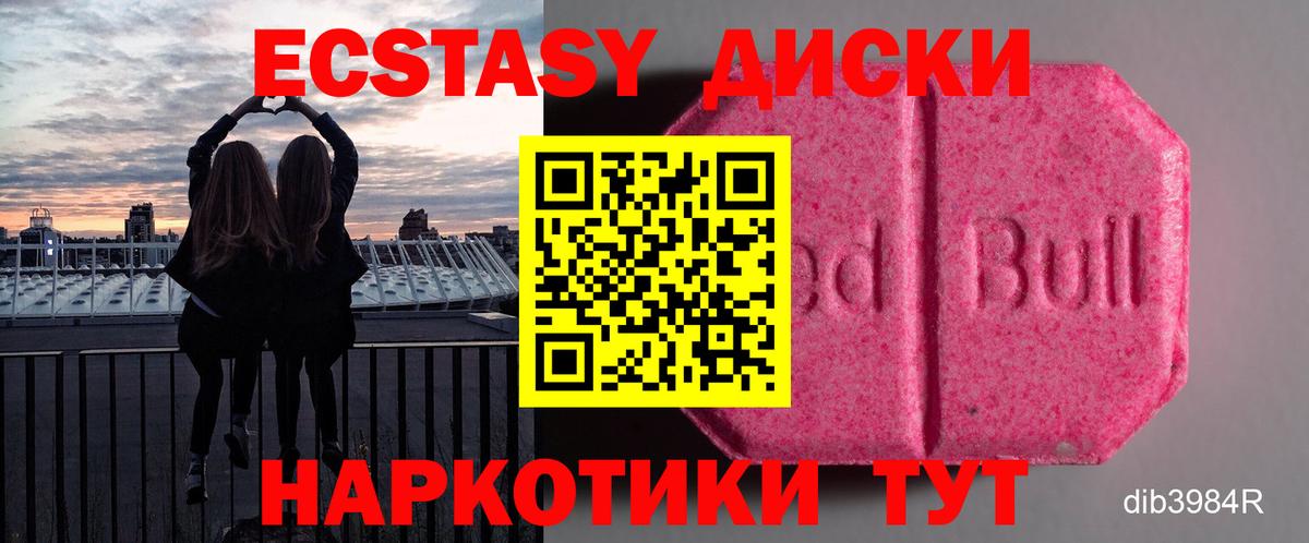 ЭКСТАЗИ 280мг Краснодар