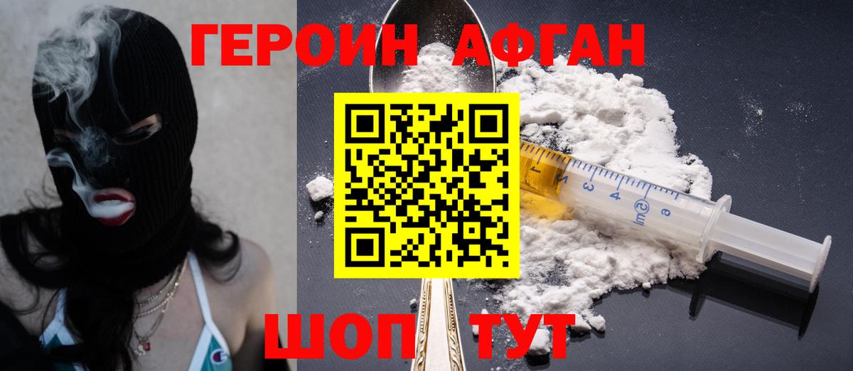 ГЕРОИН Heroin Краснодар