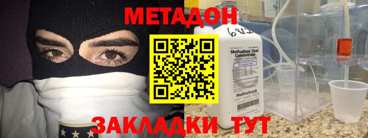 Метадон methadone Краснодар